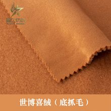 世博喜绒底抓毛50棉涤柔软抗皱秋冬卫衣婴儿家具休闲服饰针织面料