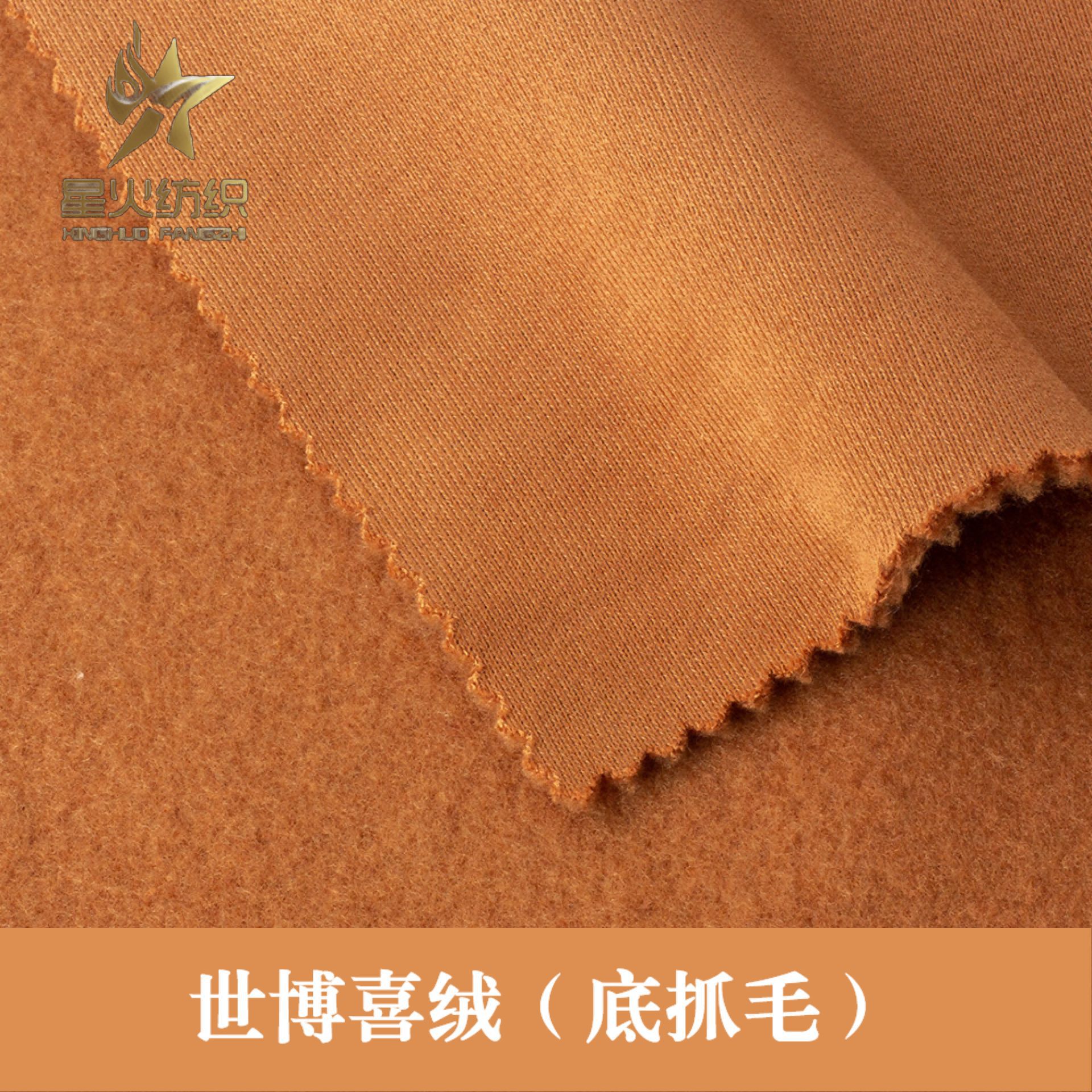 世博喜绒底抓毛50棉涤柔软抗皱秋冬卫衣婴儿家具休闲服饰针织面料