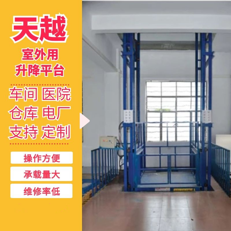 天越10吨导轨式车间升降货梯  升降平稳 载货量大 操作简单