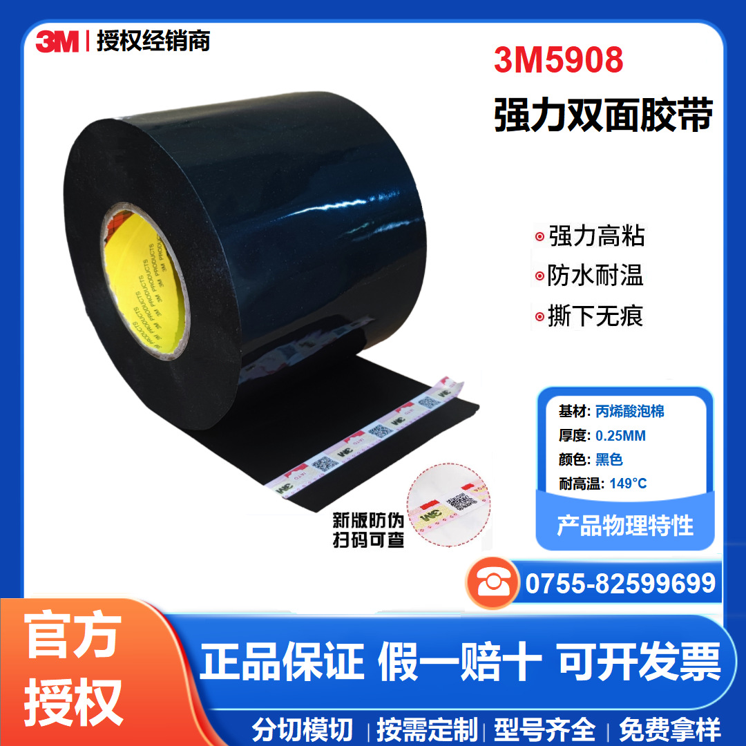 VHB现货3M5908强力耐高温超软丙烯酸防水粘手机平板屏幕泡棉胶带