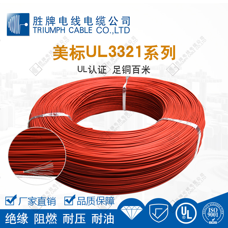 UL3321#14AWG 低烟辐照XLPE 无卤电子线 耐高温150℃美标电子线