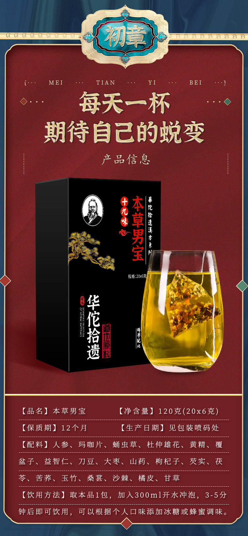 十九味本草男宝_02.jpg