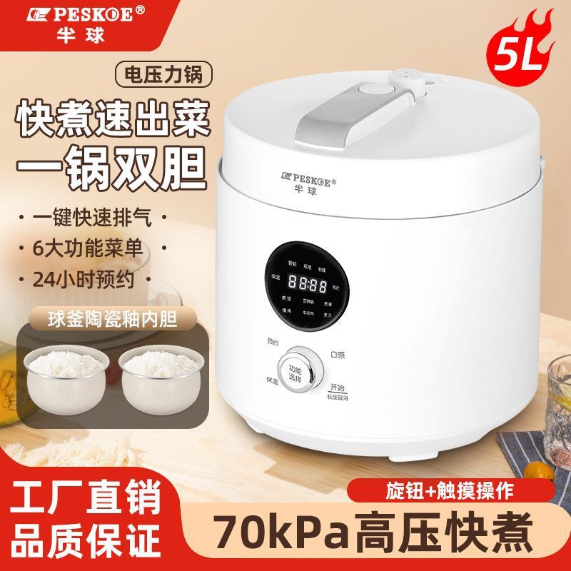 半球电压力锅家用5L大容量饭煲高压锅新款全自动智能高压电饭锅