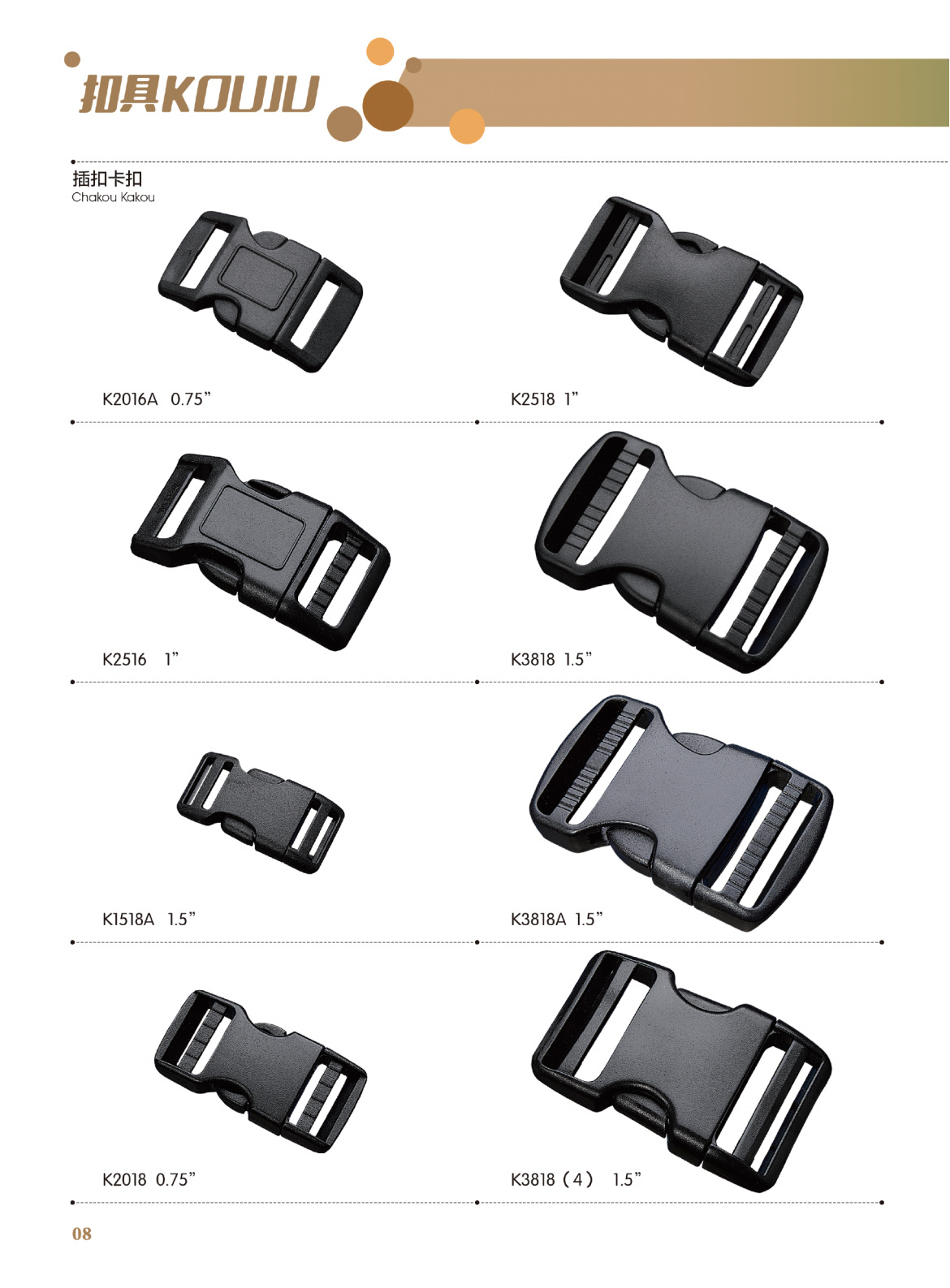 华枫扣具-2019-画册-0K-OK(1)_08