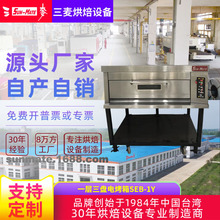三麦商用一层三盘可加装蒸汽烤面包蛋糕披萨欧包法棍 电烤箱