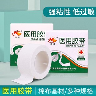 Medical Tape Cotton Substrate Breathable Pure Cotton Hand Cracking Adhesive Tape Allergy Anti-Pressure Sensitive Medical Infusion Tape