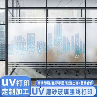 厂家定制uv磨砂彩印缕空彩白彩玻璃门腰线办公室防窥静电贴透明贴