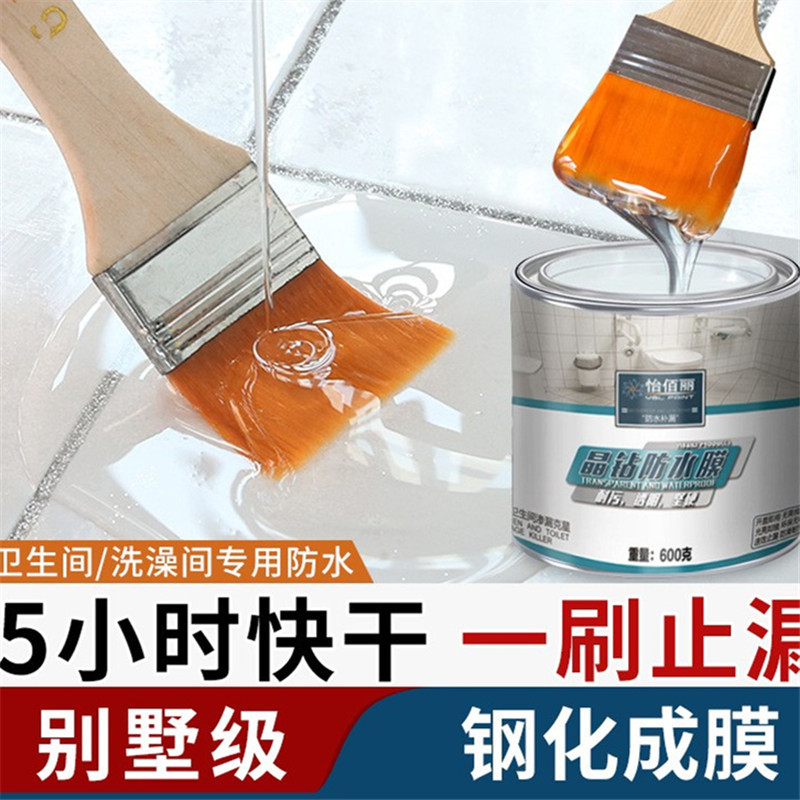 晶钻卫生间透明防水胶浴室厕所防漏水免砸砖防水涂料补漏材料