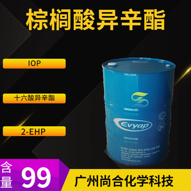 棕榈酸异辛酯 IOP 十六酸异辛酯  2-EHP