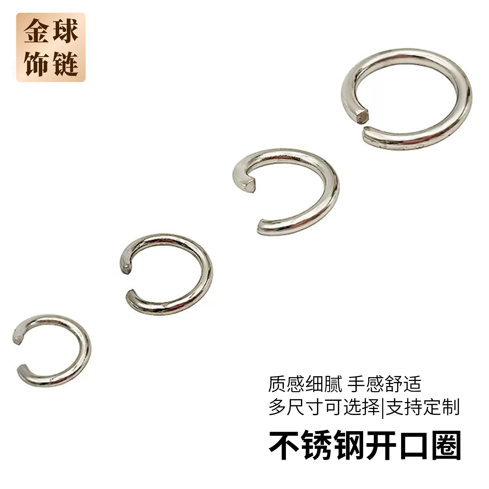 多规格304不锈钢开口圈 diy手工饰品配件单圈项链钥匙连接挂环c圈