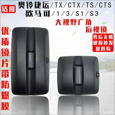 Suitable for Foton Car mirror