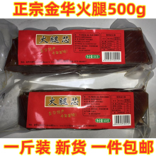 金华火腿上方自然块纯精肉500g浙江特产 包邮 真空一斤装