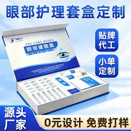 保健器具配件;身体护理套装;护眼罩