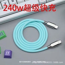 液态硅胶数据线240wtypec超级快充适用于苹果安卓充电