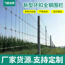 全钢丝鹿网新型环扣草原网农场养殖隔离防护围栏封山圈地牧场马网