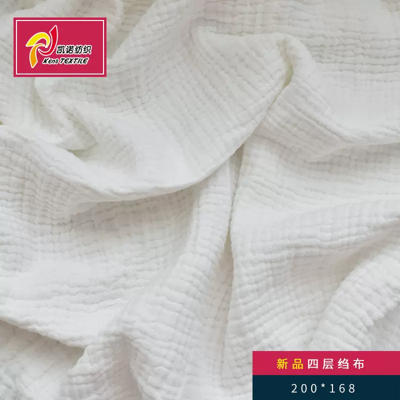 凯诺新品四层绉布 精梳全棉泡泡纱水洗棉月子服家居服睡衣等面料