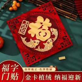 植绒福字福字福字布置批发门贴立体新年窗花窗花年春节装饰蛇烫金