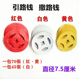 殡葬用品;冥币/纸钱;寿衣/鞋/帽