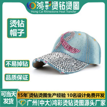 潮流棒球帽子烫钻烫印图案贴定制字母水钻热转印logo布料烫图批发