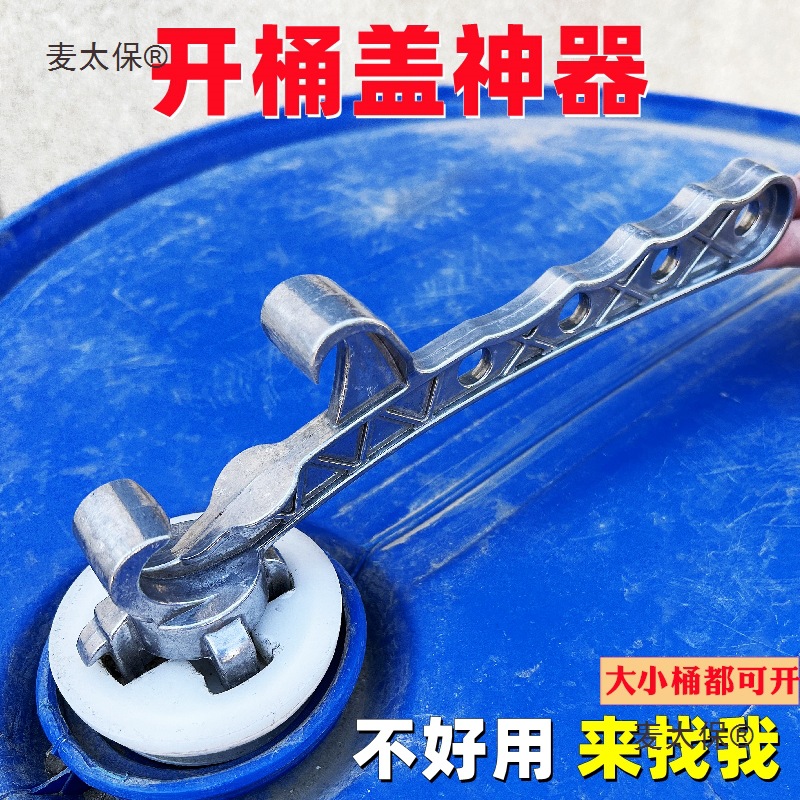 开桶盖神器开盖扳手塑料开桶器黄油桶机油桶开盖起盖器涂料麦太保