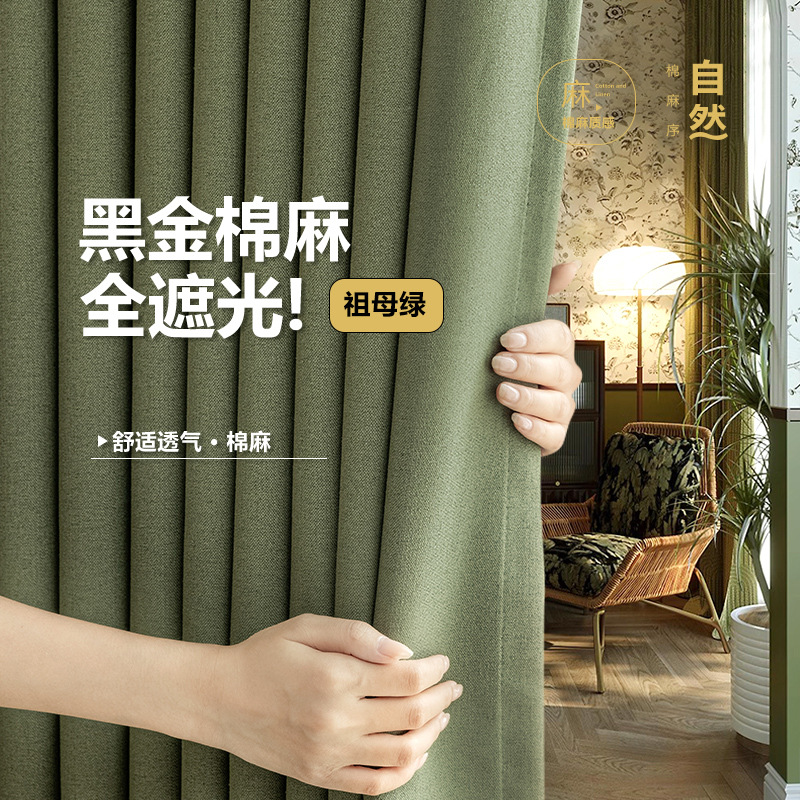 Shaoxing Keqiao New Cotton and Linen Retro Mid-Century Style High Shading Living Room Bedroom Milk Tea Thickeneded Modern Curtains
