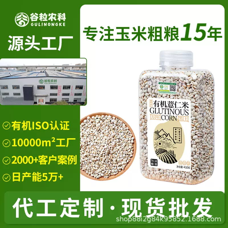 有机薏米贵州薏仁米小薏米苡仁新米粗粮五谷杂粮工厂批发代发定制