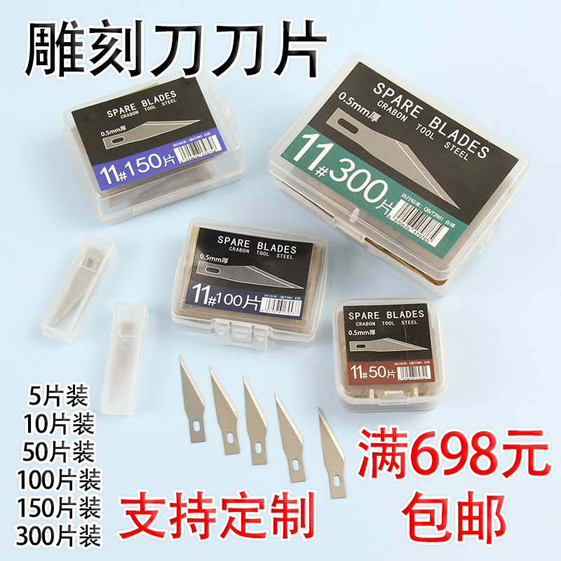 11号雕刻刀片笔刀切割刀片剪纸手机贴膜替换刻刀片手账橡皮章刻刀