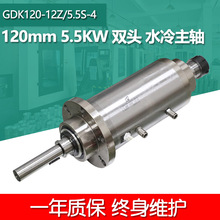 HQD 120mm  5.5KW 双头主轴