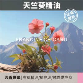 【芳疗级别】印度产地天竺葵精油香薰美容院DIY有机精油原料批发