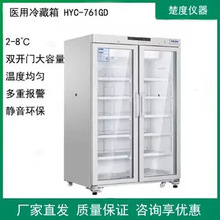海尔 HYC-461/650/761GD低温冷藏箱保存箱2-8℃ 试剂样本储存箱