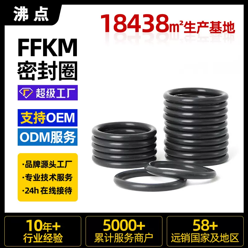 【定制】沸点全氟醚橡胶圈耐高温氟橡胶圈O形胶圈O型圈ffkm密封圈