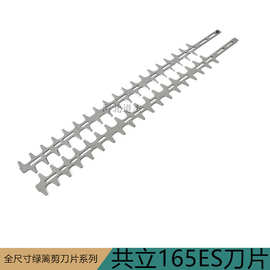 篱笆剪日本爱可共立绿篱修剪机165ES刀片园林绿化割草机械配件