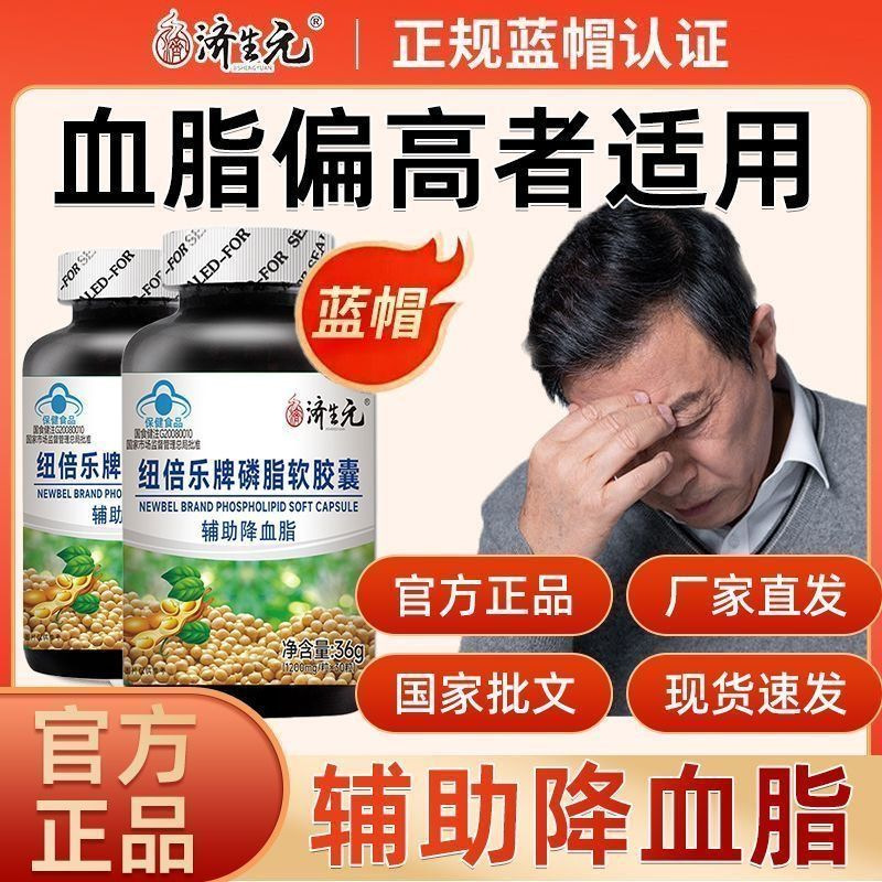 Jishengyuan Phospholipid Soft Capsules 30 Capsules to Assist in Lowering Blood Lipids, Soy Lecithin Choline for Middle-Aged and Elderly People, One Piece Drop Shipping