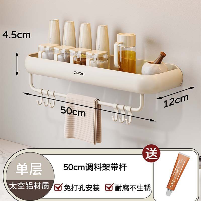 【지우】단층 막대와 후크가 있는 양념 선반 50cm