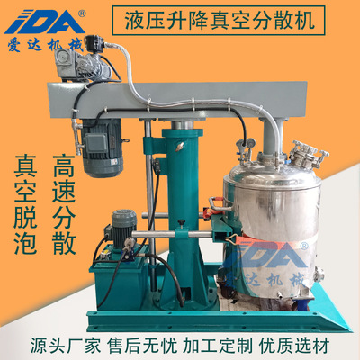 美缝剂真空分散搅拌机 胶水脱泡分散机 染料脱泡分散搅拌机