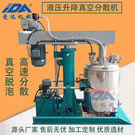 美缝剂真空分散搅拌机 胶水脱泡分散机 染料脱泡分散搅拌机