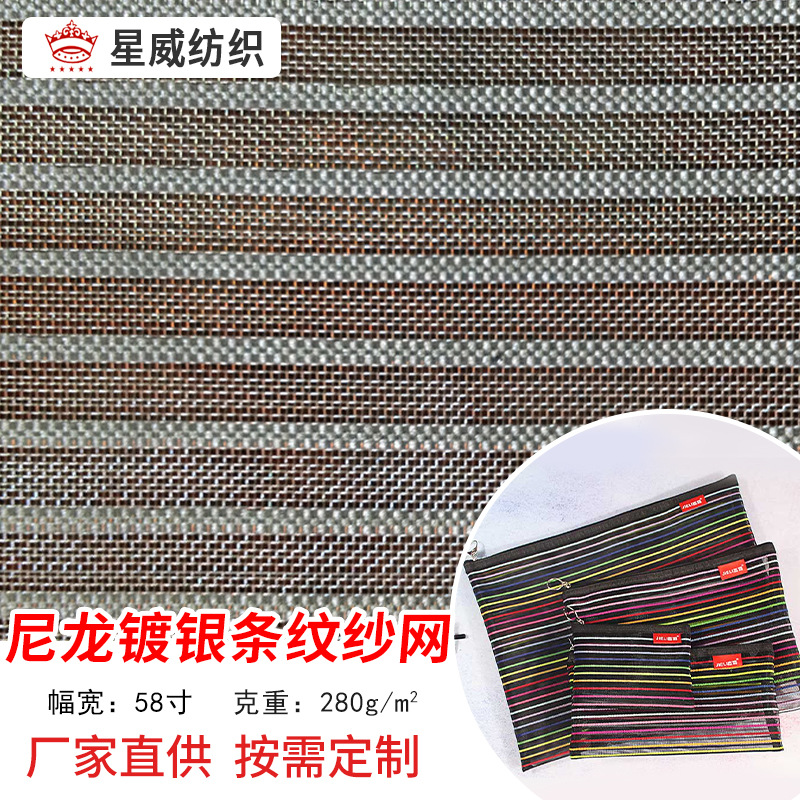 尼龙镀银条纹纱网提花彩条方格色织条沙网双色面料高密度网孔