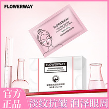 FLOWERWAY 紧致焕亮烟酰胺眼膜紧致眼周补水保湿润泽焕亮淡纹眼霜