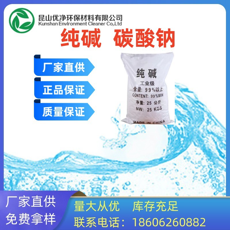 工业印染纺织助剂工业 玻璃制造用工业碱 洗涤除污工业纯碱