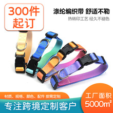 跨境渐变色狗狗项圈涤纶编织舒适透气防勒脖防爆冲可调节宠物猫咪