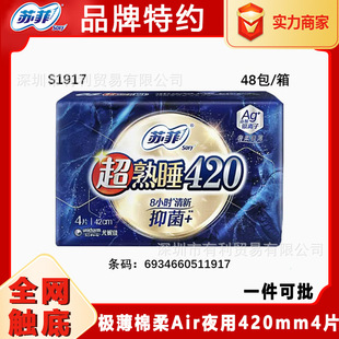 Sophie sanitary napkins wholesale aunt towel very thin night super sleeping 420 air cushion cotton soft 4 pieces wholesale
