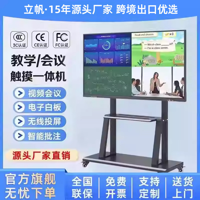 跨境优选55寸65寸多媒体教学一体机幼儿园培训电子白板会议一体机|undefined