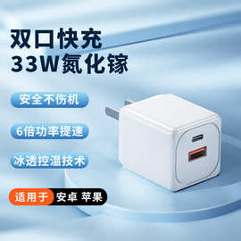 33W氮化镓充电器PD33W适用于华为苹果USB快充头typec充电头厂家