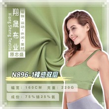 裸感双磨瑜伽服面料 220g锦氨瑜伽服面料 弹力打底裤锦纶瑜伽服布