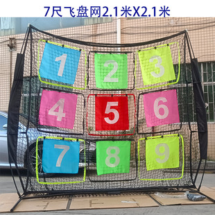 Frisbee Jiugongge outdoor training net Jiugongge Frisbee practice net net bag props net belt bag suit rebound net