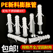 膨胀管PE鱼型膨胀螺栓螺丝胶塞塑料胀塞胀钉无帽带6*30