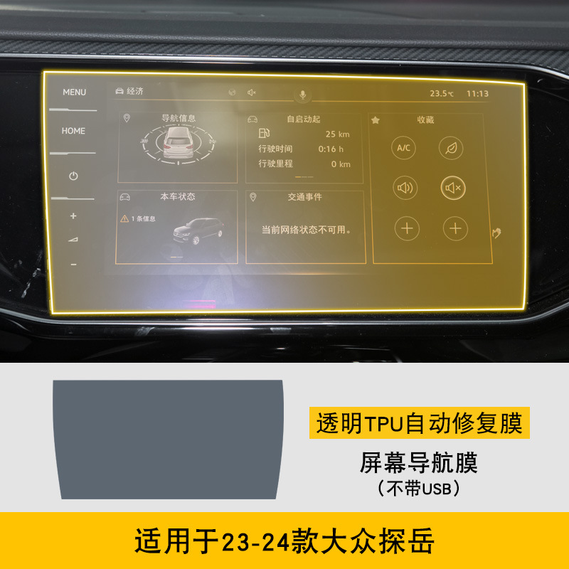 Interior Film — Volkswagen Car interior film - 23-24-volkswagen-tayron-without-usb-screen-navigation-film