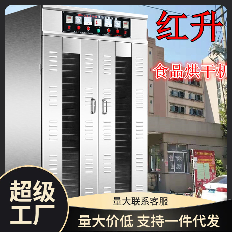 红升腊肠烘干机食品红薯蔬菜水果香肠腊肉海鲜烘干箱牛肉烘干机