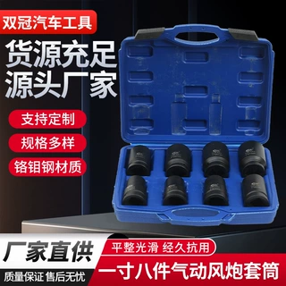 1寸8件套气动套筒套装大风炮套筒轮胎螺丝拆卸套头气动扳手套筒头