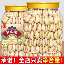 新货开心果500g盐焗原味原色特大颗粒坚果干果无漂白添加孕妇零食